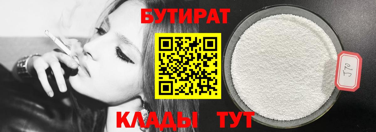 Бутират вода  Вход с VPN  Грязи 