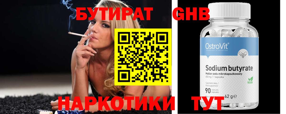БУТИРАТ жидкий экстази Грязи