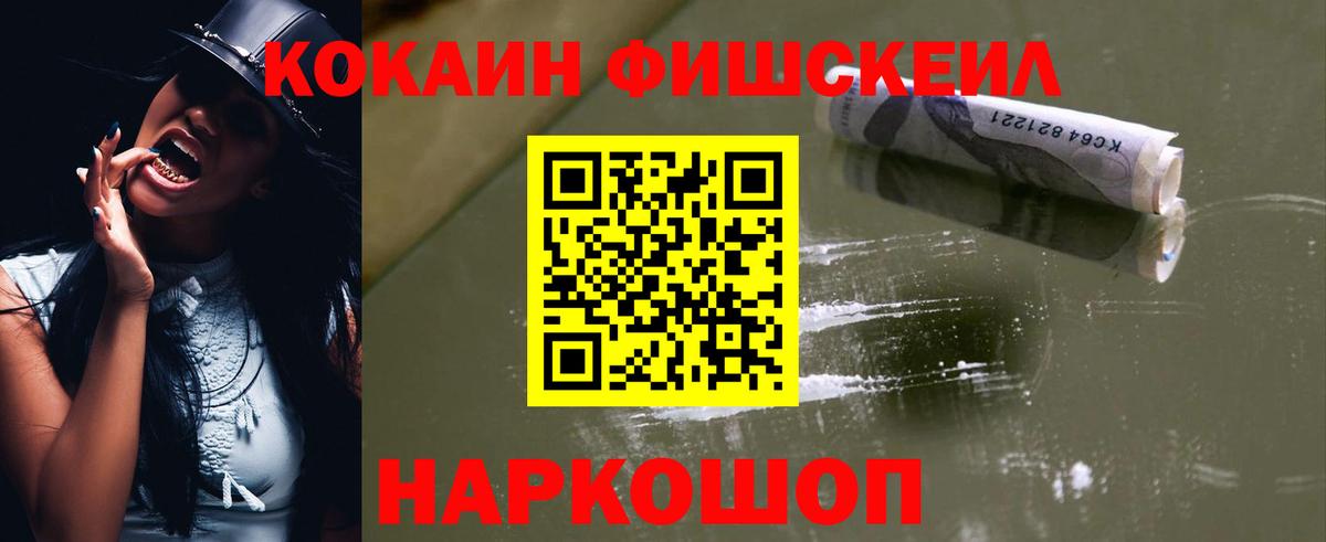 Cocaine Fish Scale Грязи