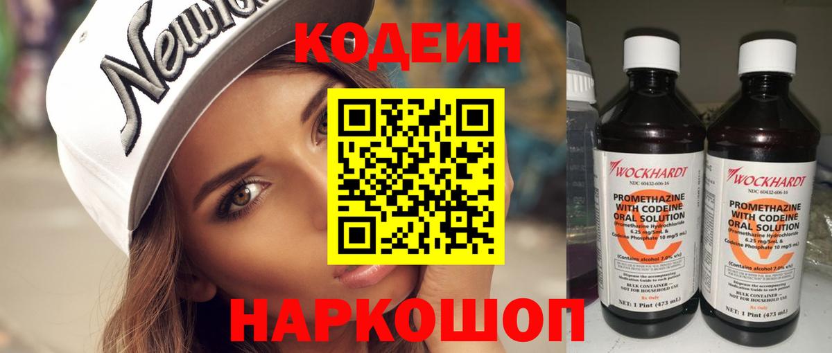 Грязи  Codein напиток Lean (лин)  Вход с VPN 