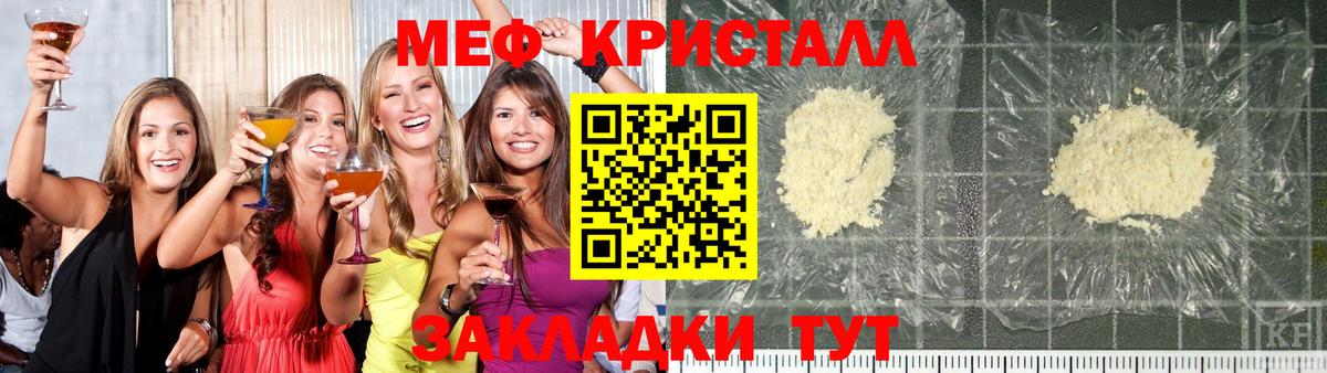 Мефедрон кристаллы Грязи